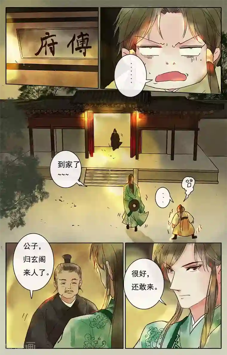 鸾凤惊天第14话