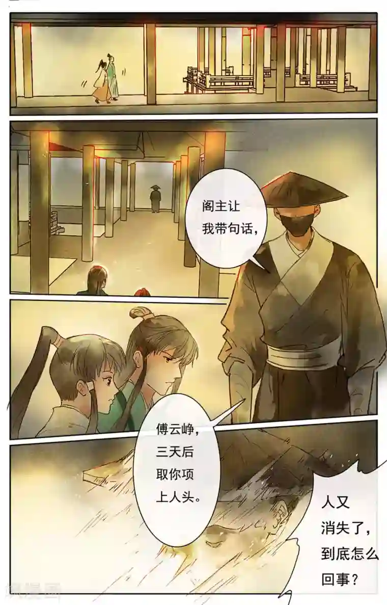 鸾凤惊天第14话