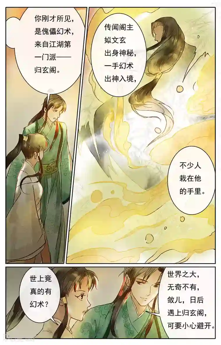 鸾凤惊天第14话