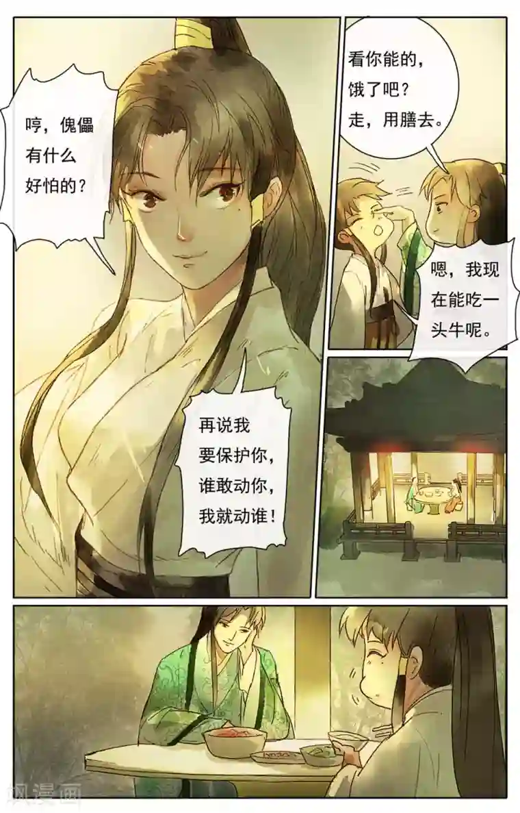 鸾凤惊天第14话