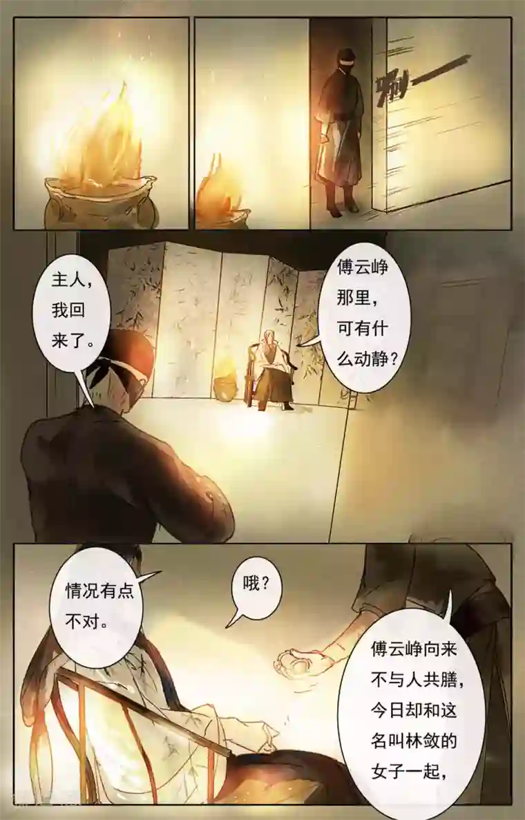 鸾凤惊天第14话