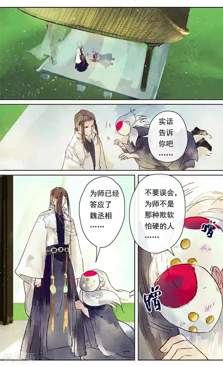 鸾凤惊天第16话