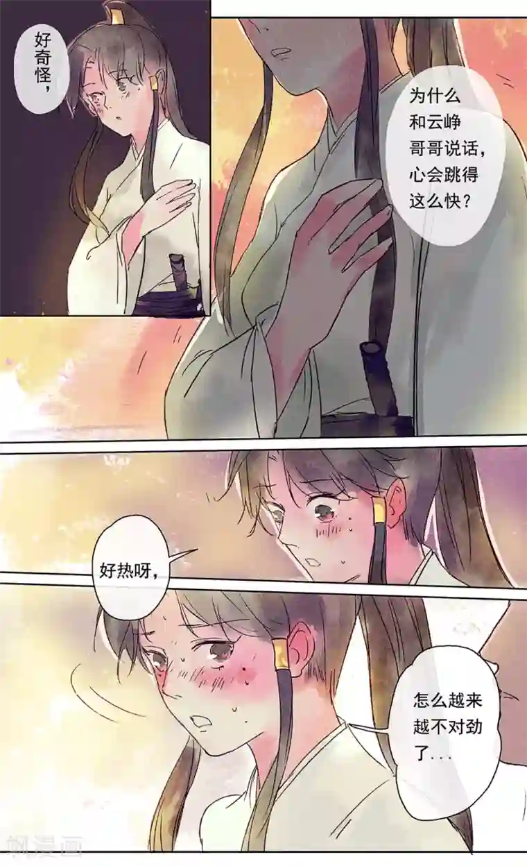 鸾凤惊天第16话