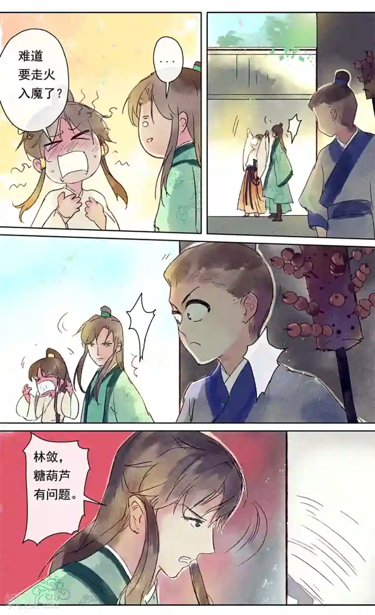 鸾凤惊天第16话