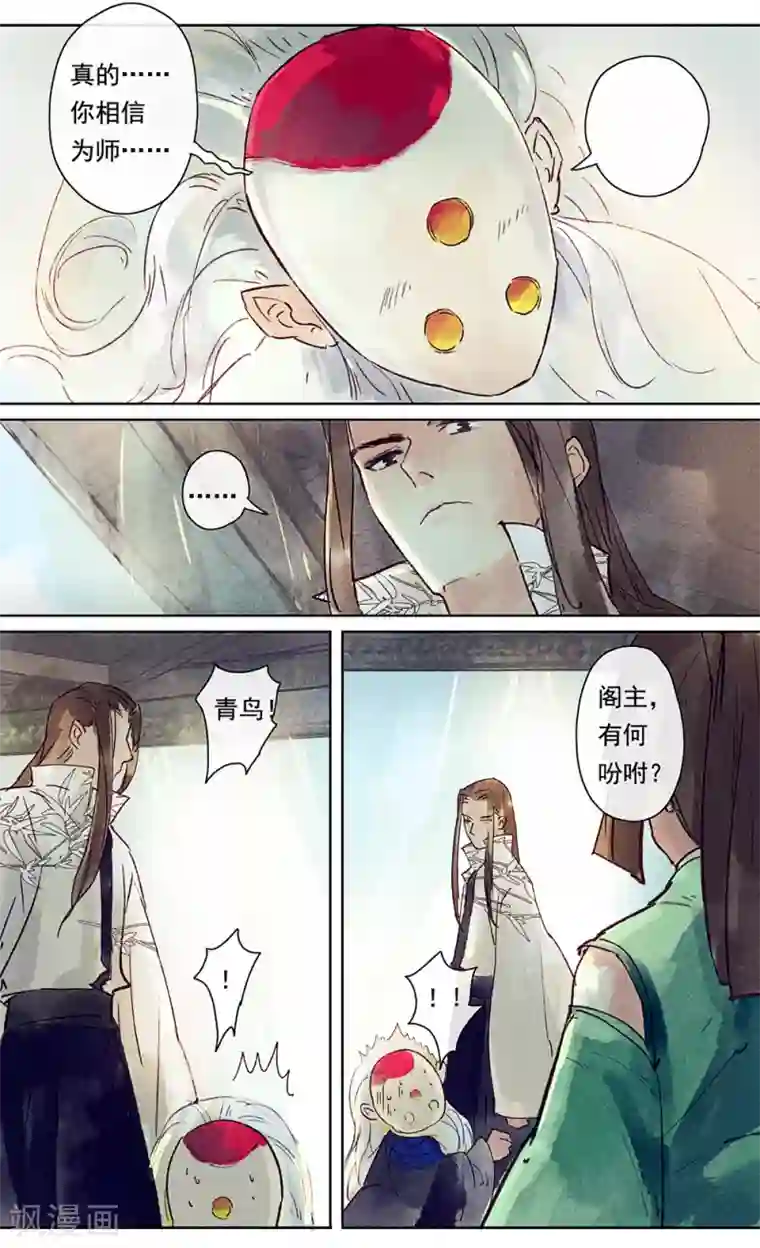 鸾凤惊天第16话