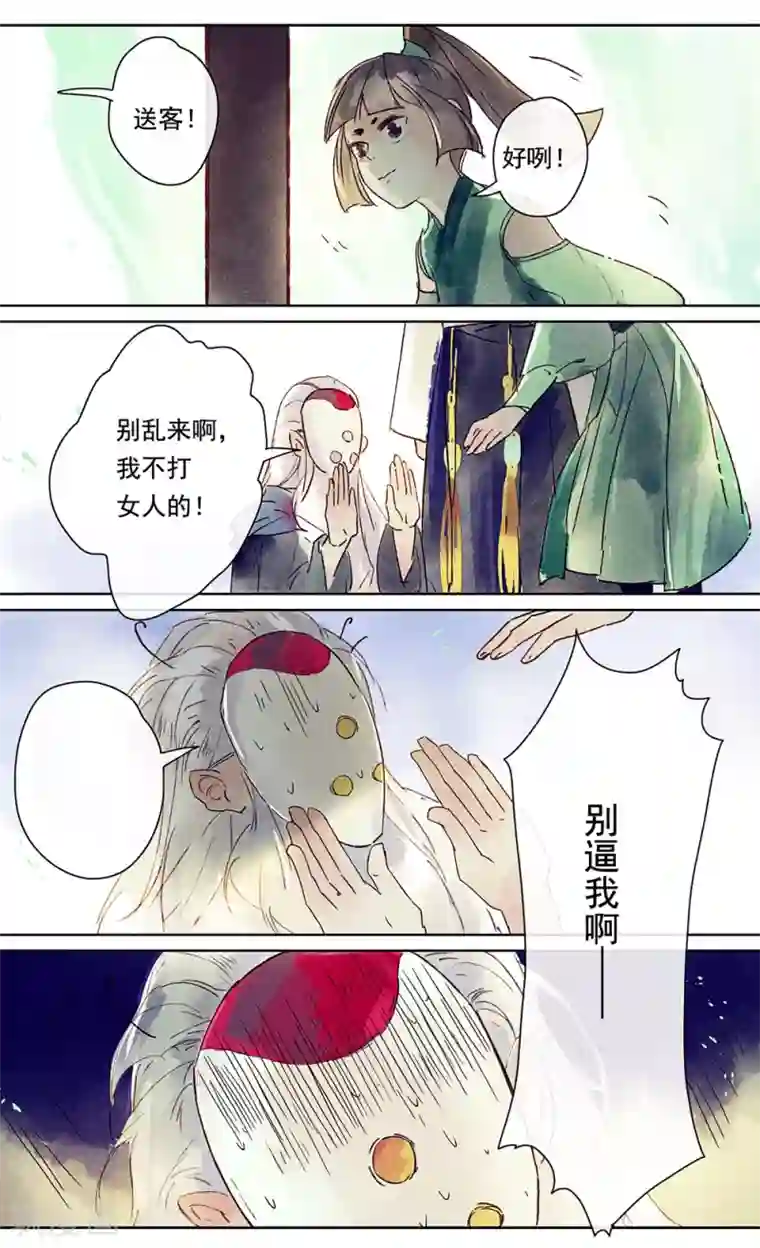 鸾凤惊天第16话