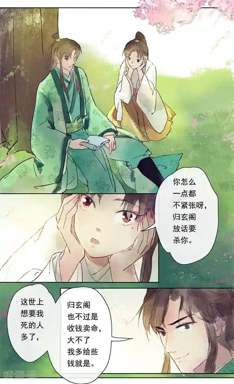 鸾凤惊天第16话