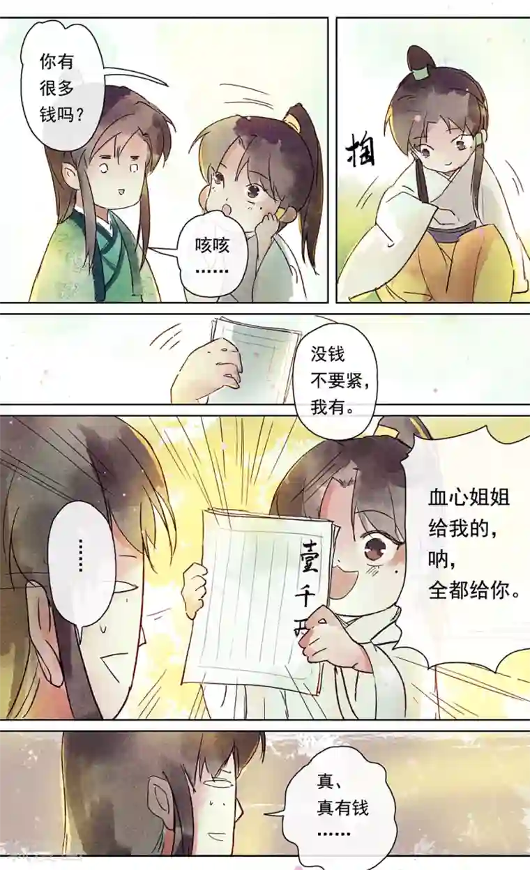 鸾凤惊天第16话