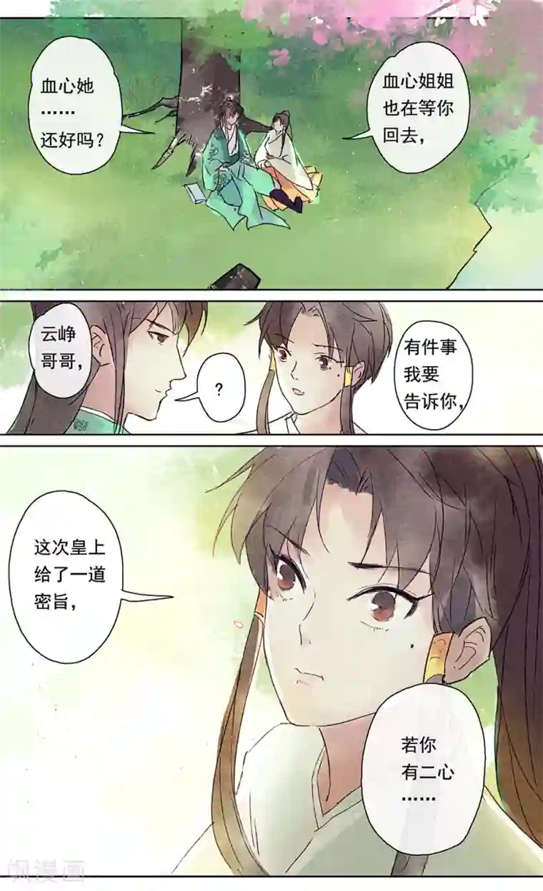 鸾凤惊天第16话