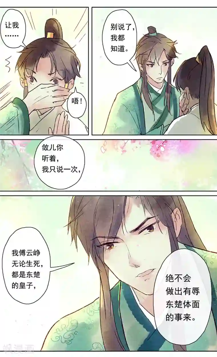 鸾凤惊天第16话