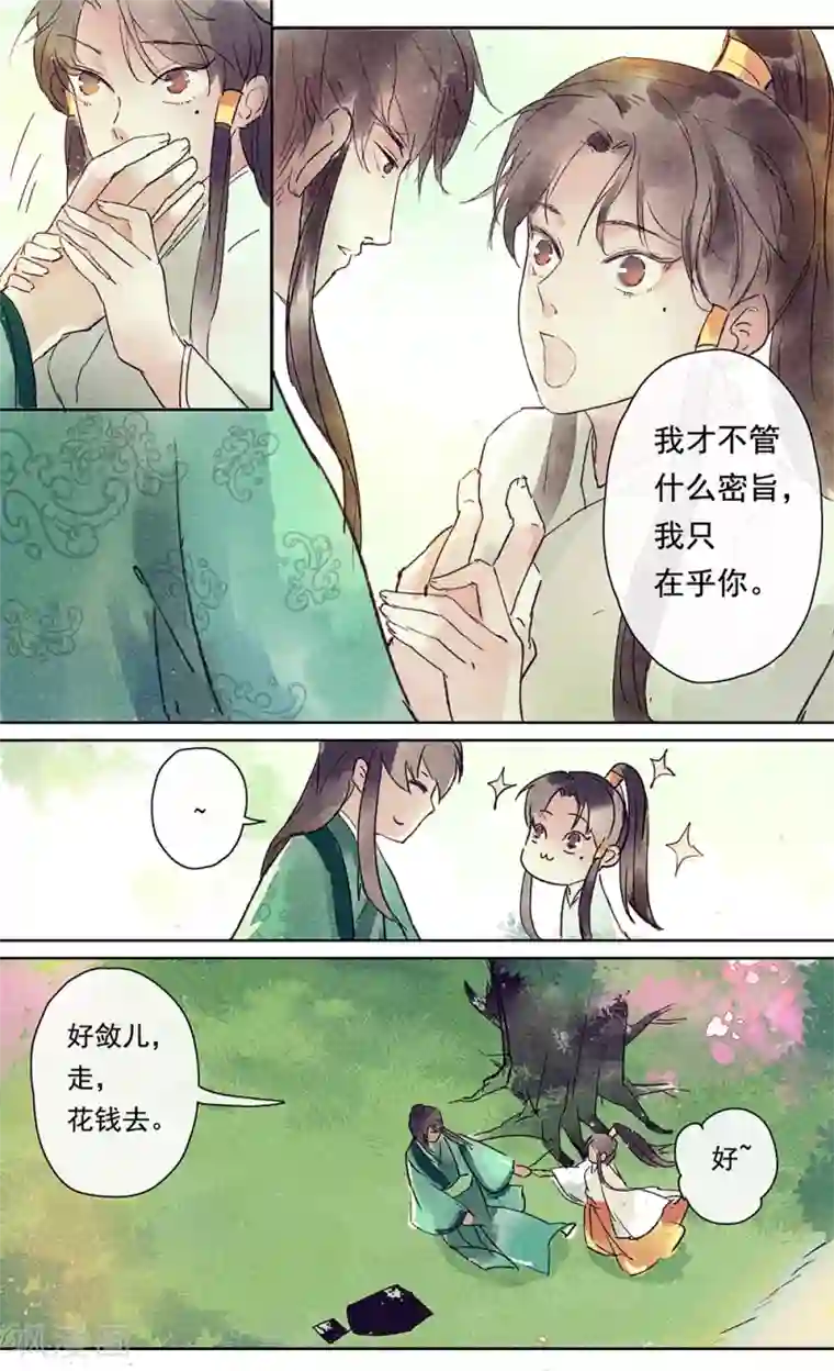 鸾凤惊天第16话