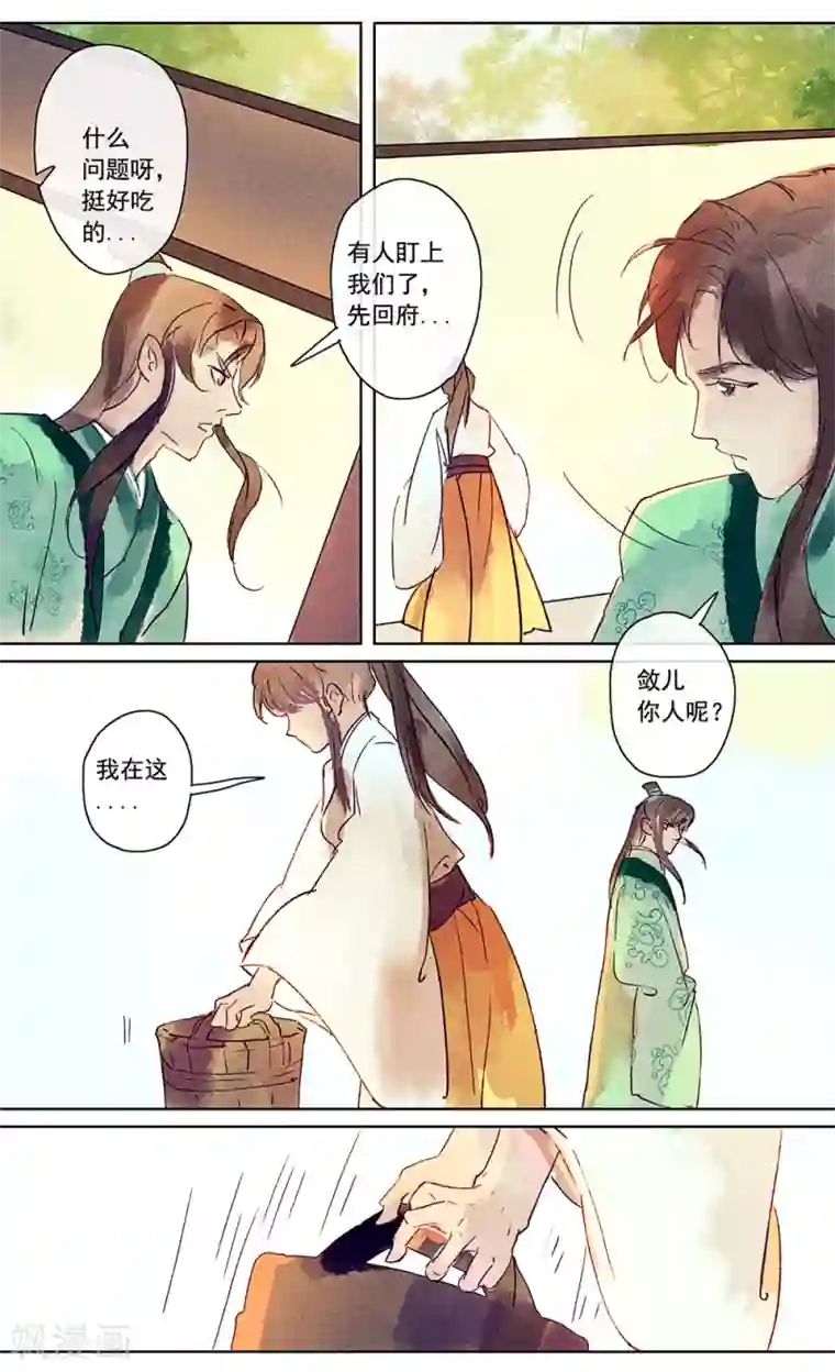 鸾凤惊天第17话