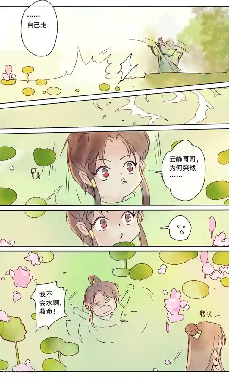 鸾凤惊天第17话