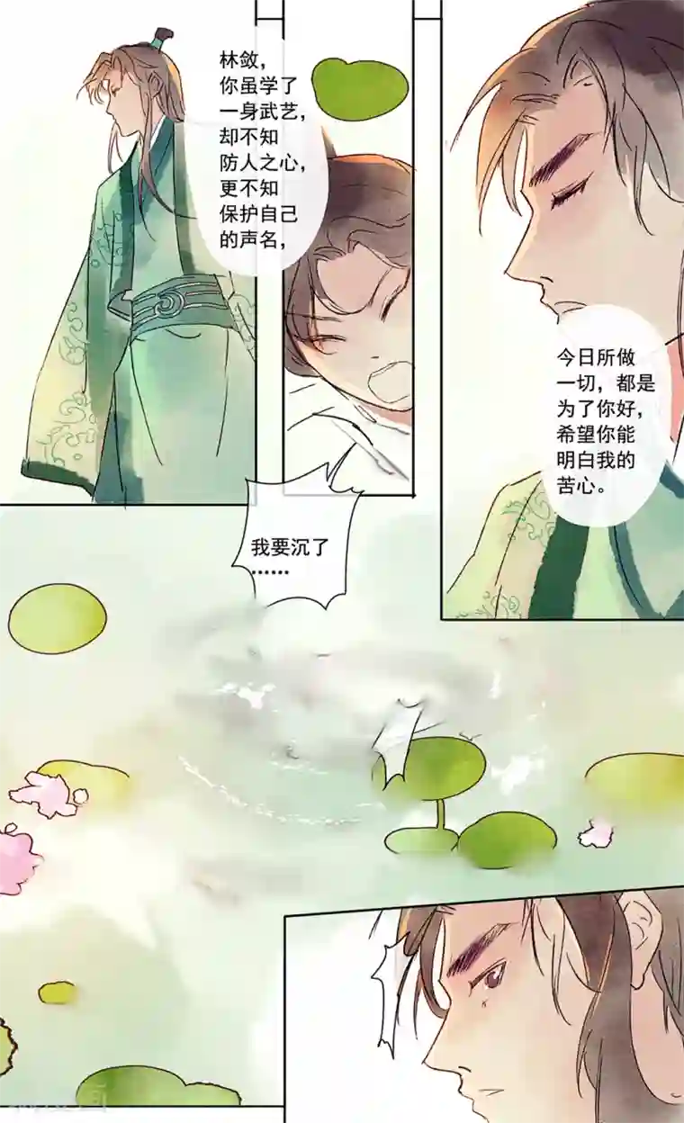 鸾凤惊天第17话