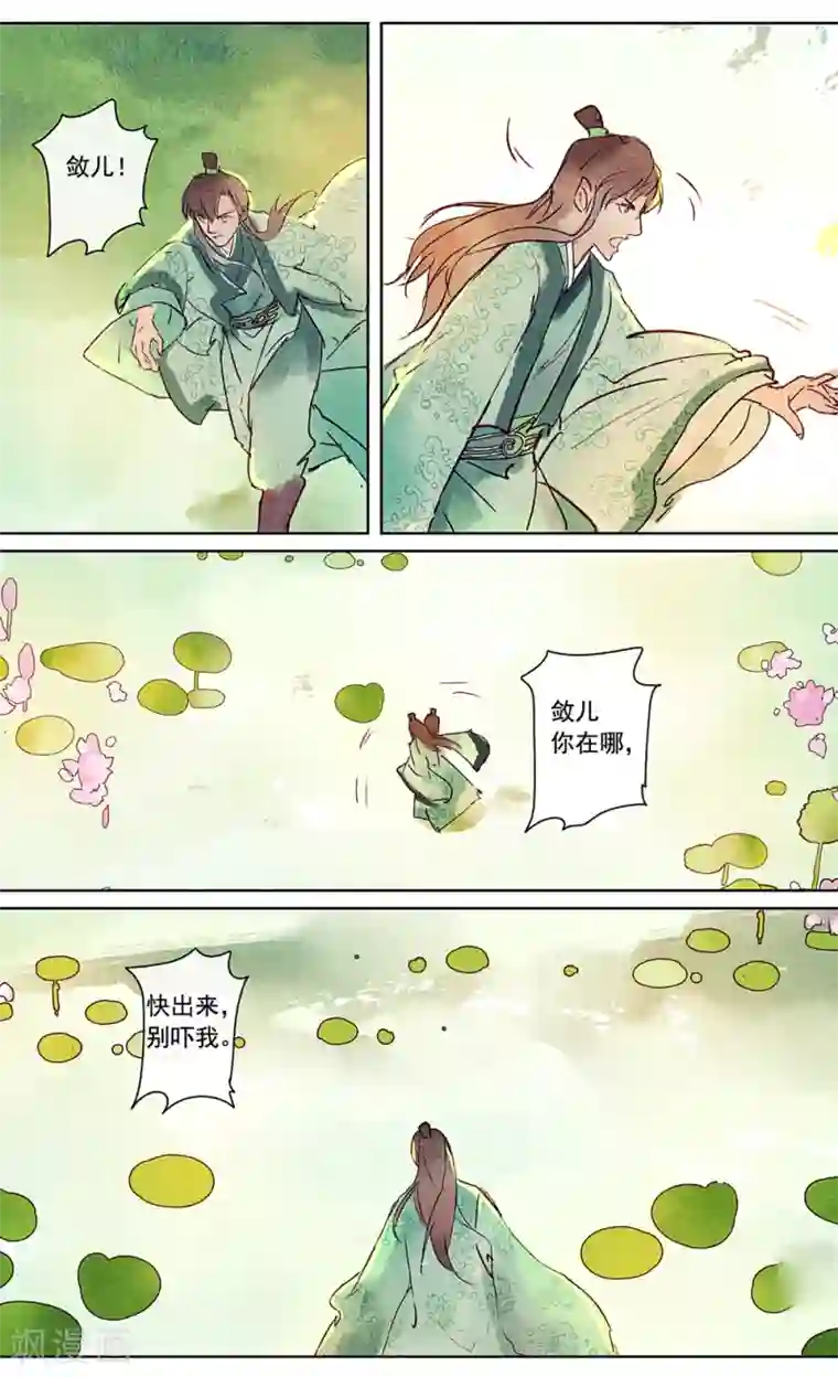 鸾凤惊天第17话