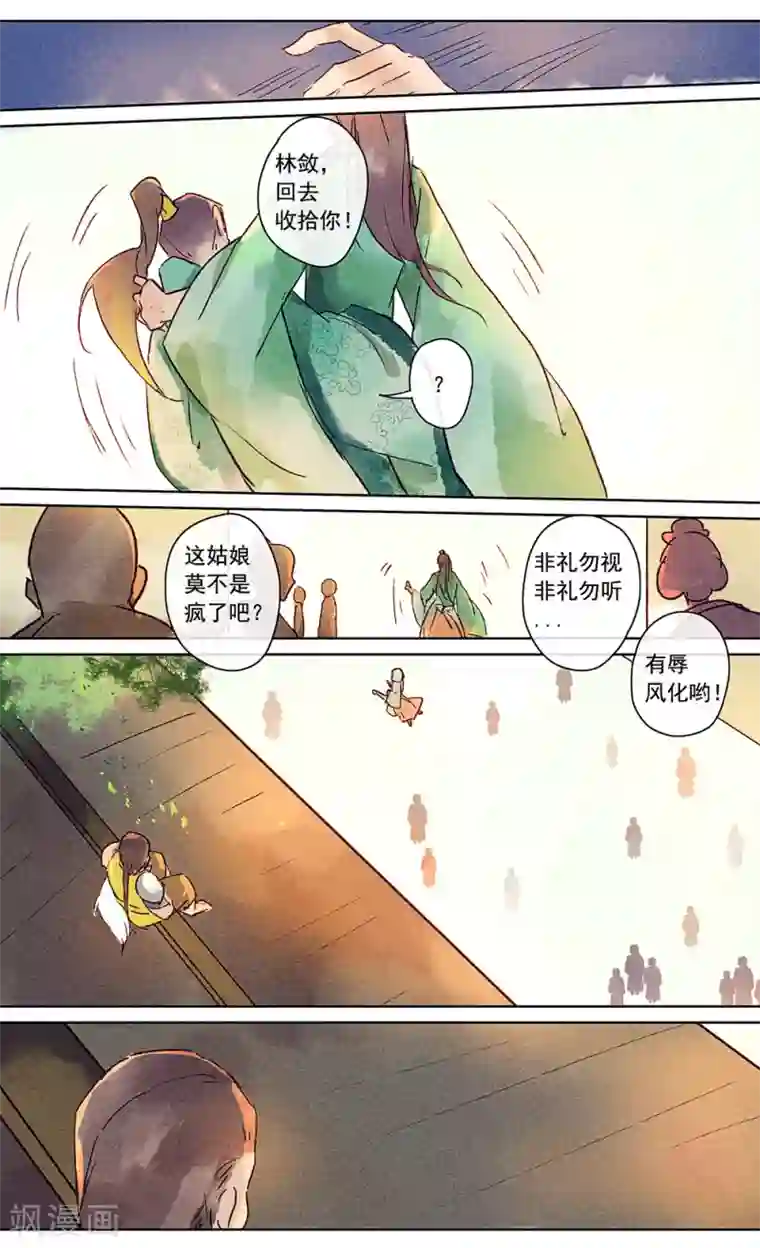 鸾凤惊天第17话