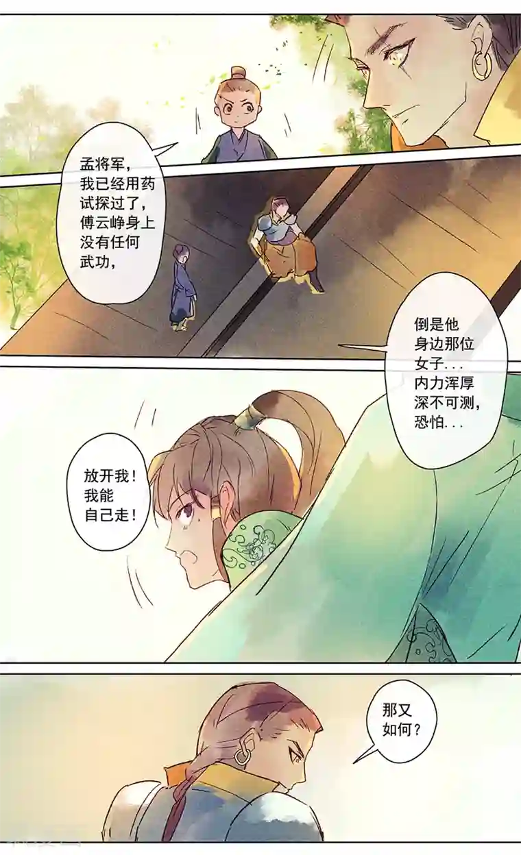 鸾凤惊天第17话