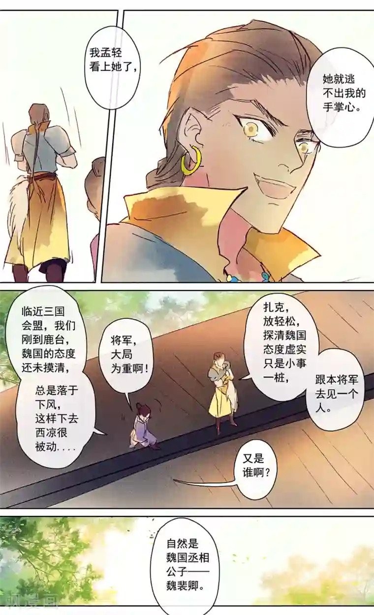 鸾凤惊天第17话