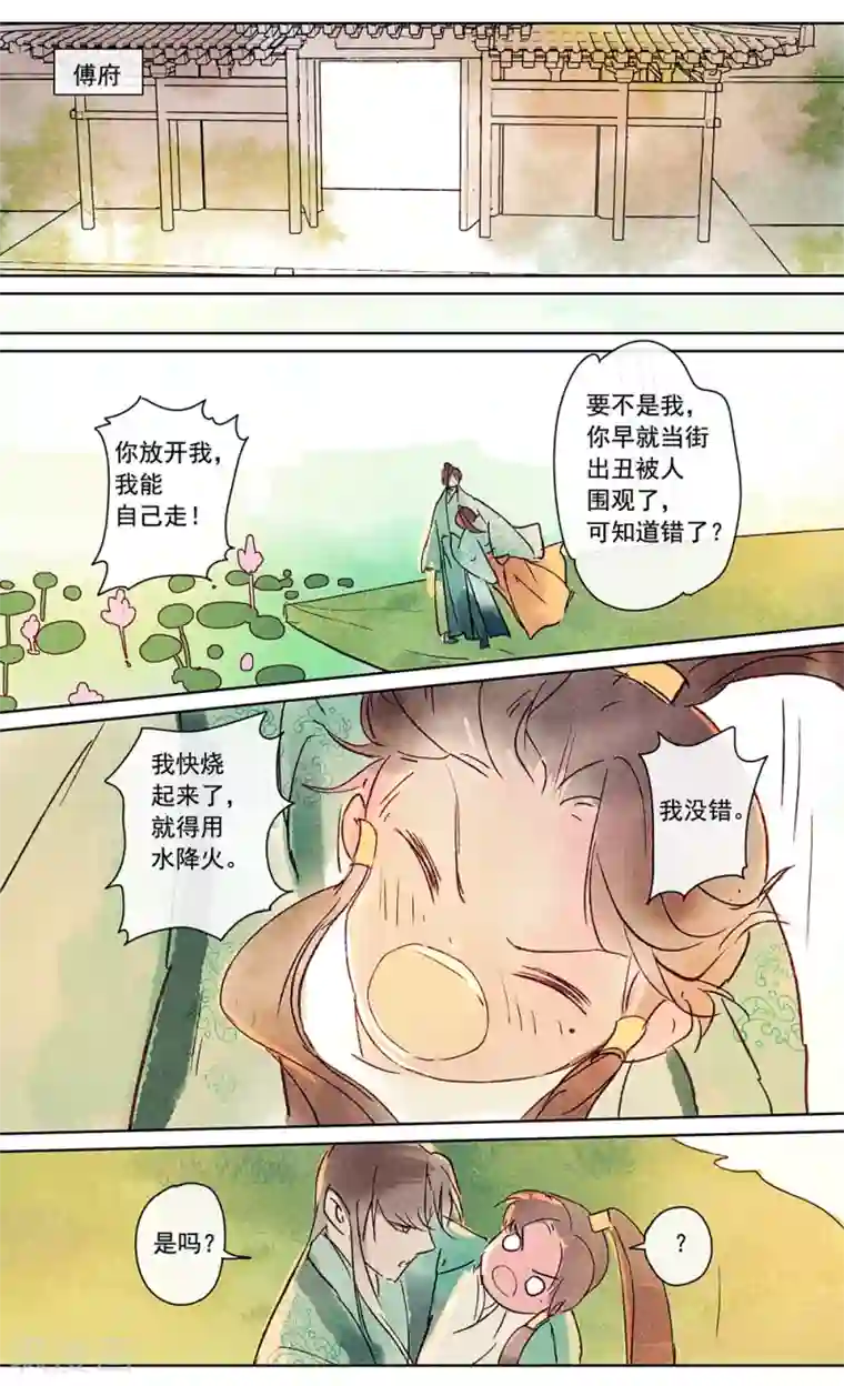 鸾凤惊天第17话