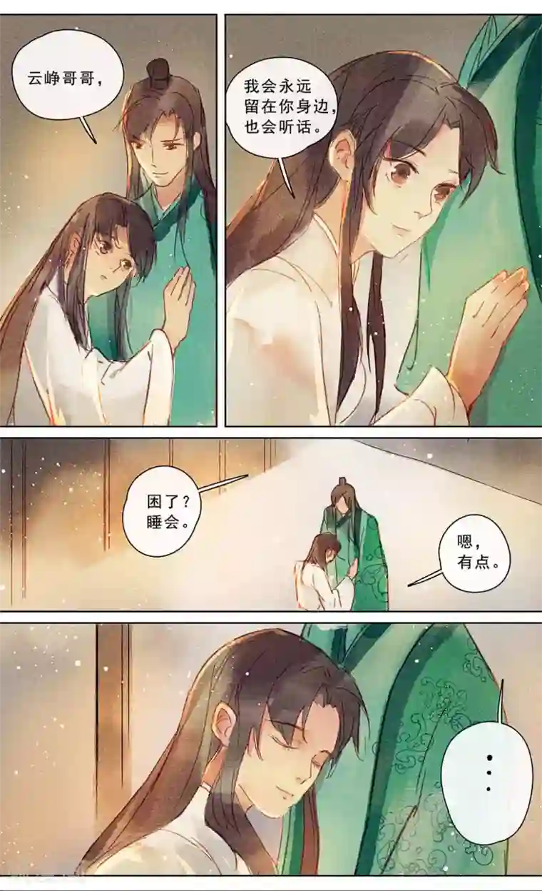 鸾凤惊天第18话