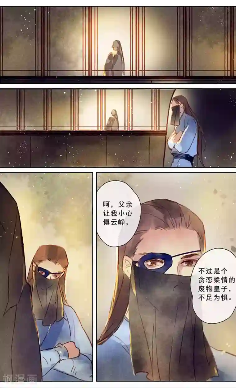 鸾凤惊天第18话