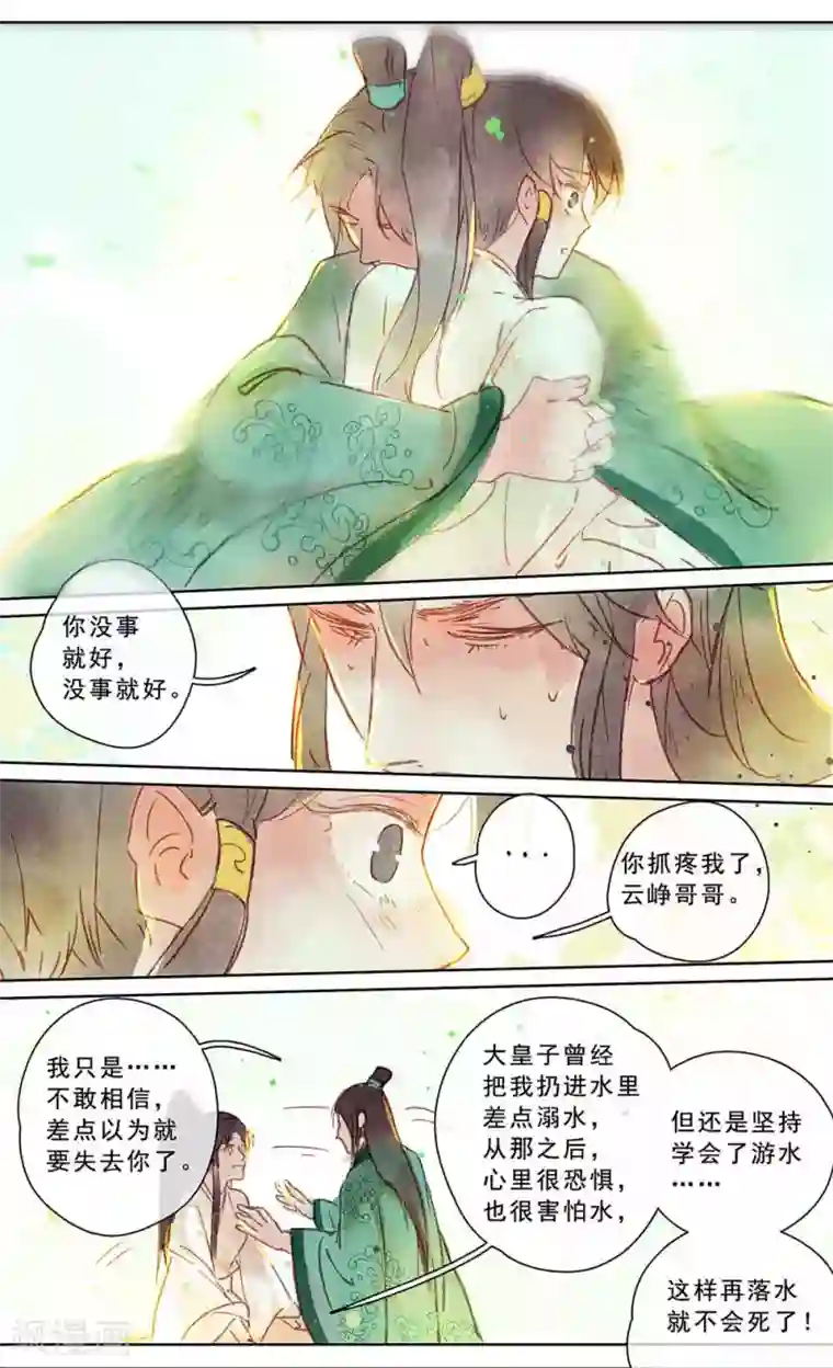 鸾凤惊天第18话