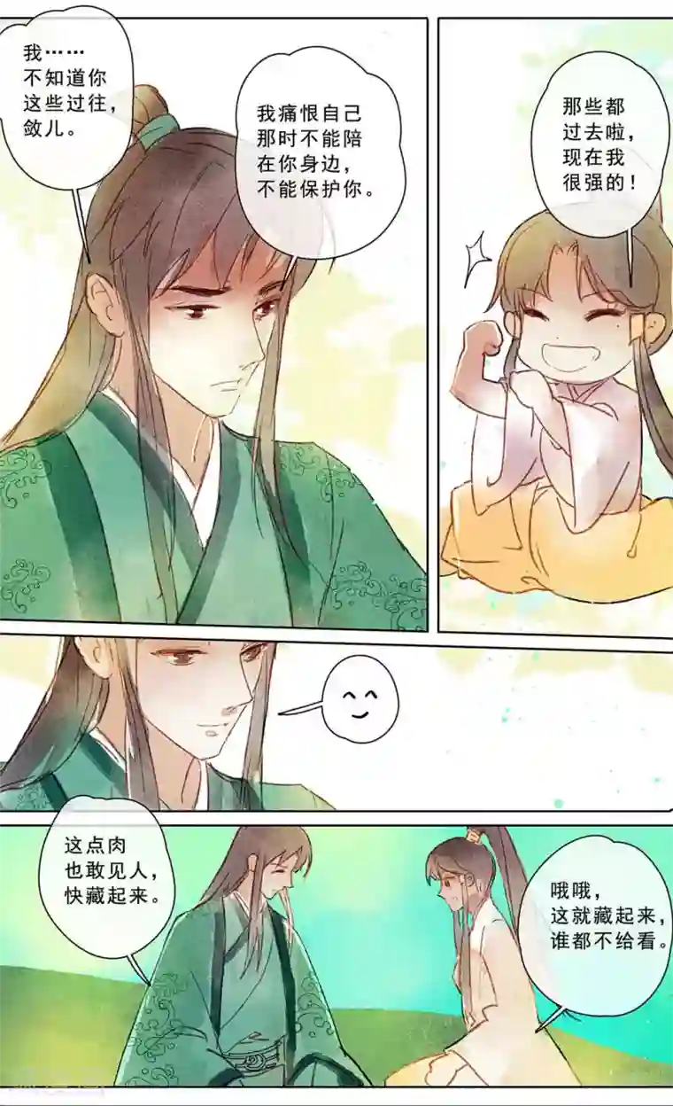 鸾凤惊天第18话