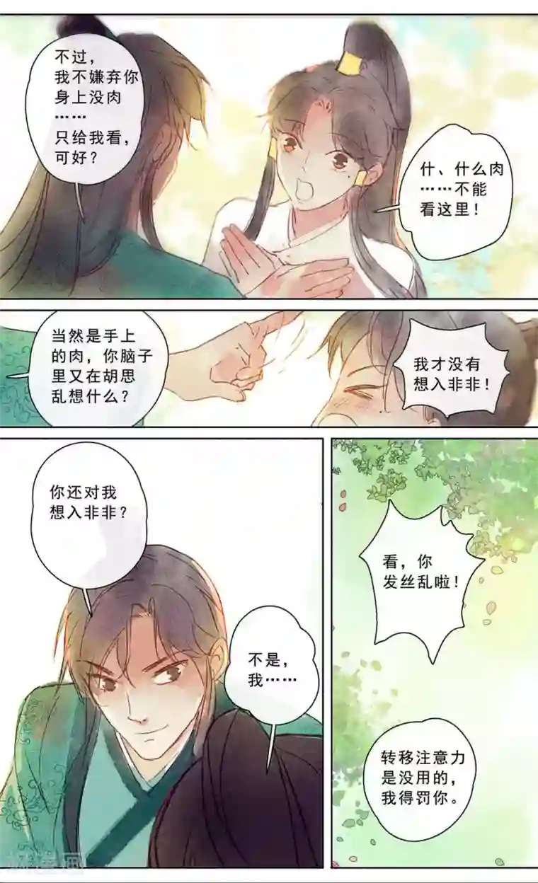 鸾凤惊天第18话