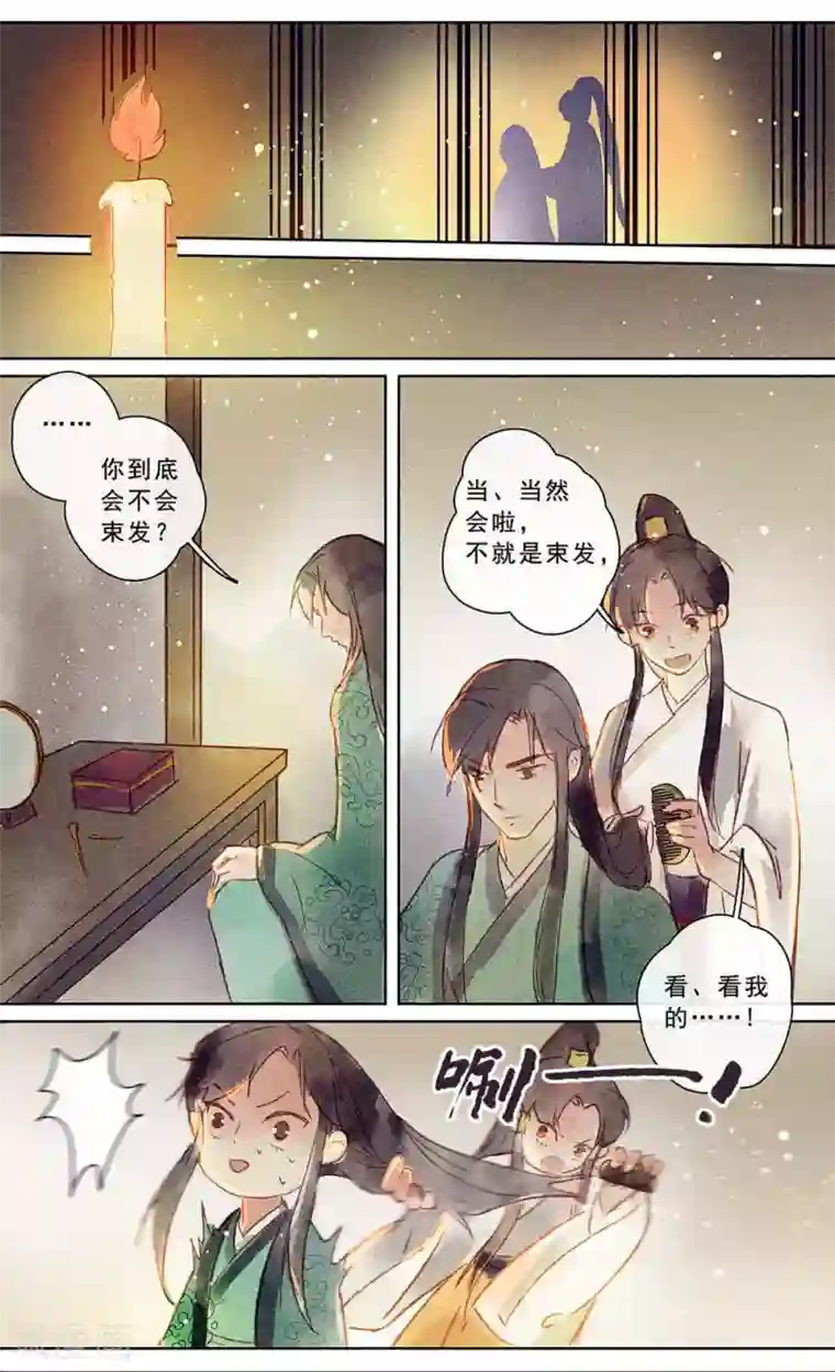 鸾凤惊天第18话