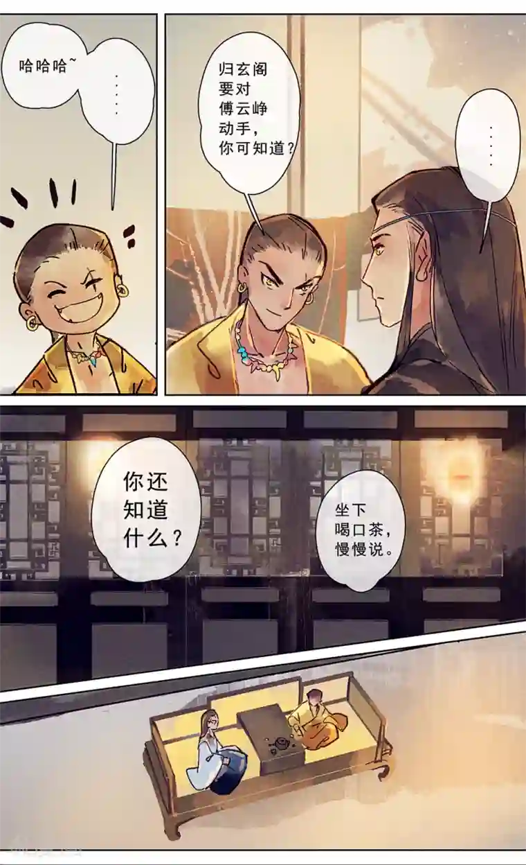 鸾凤惊天第19话