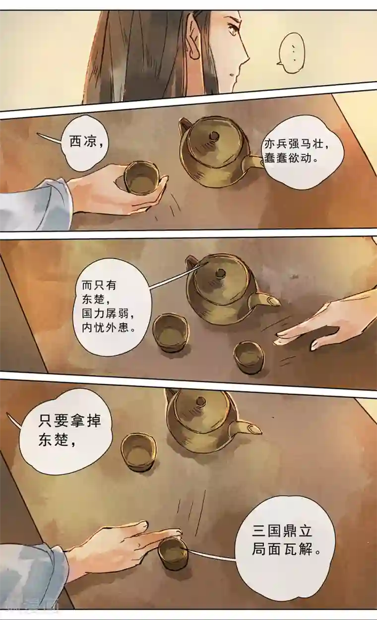 鸾凤惊天第19话