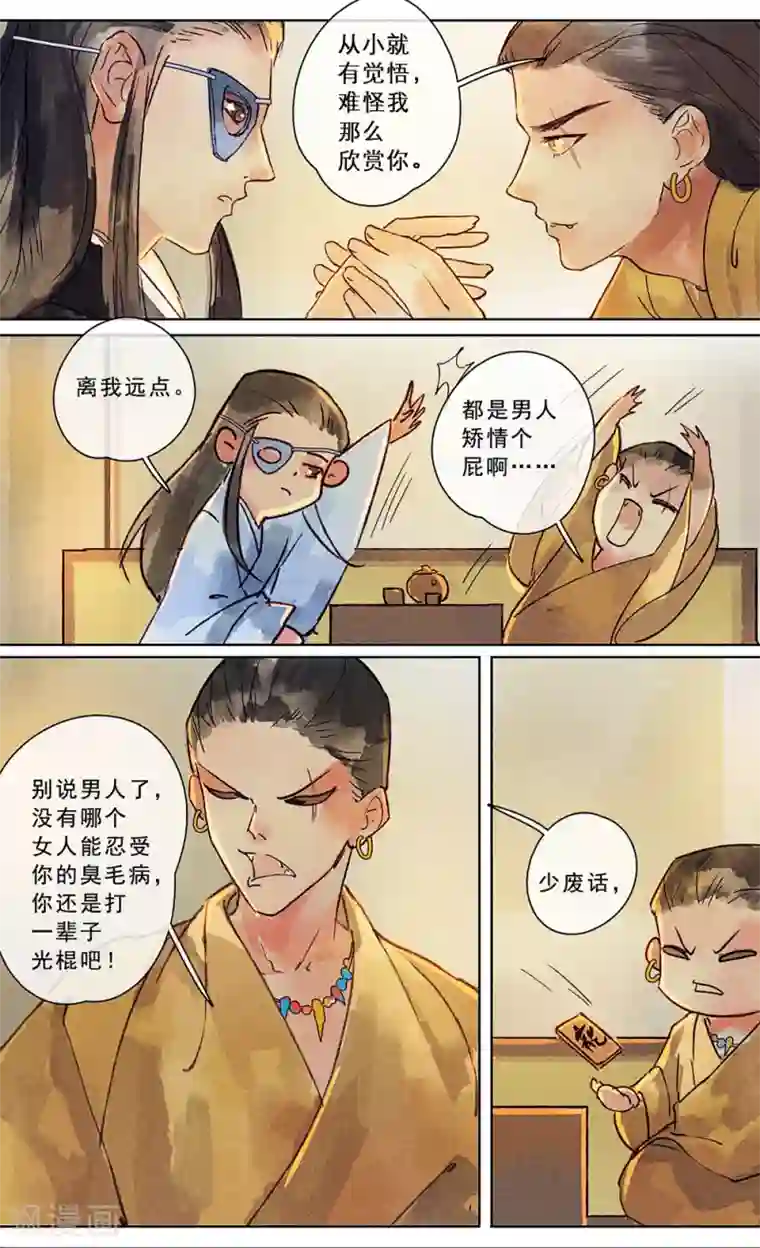 鸾凤惊天第19话