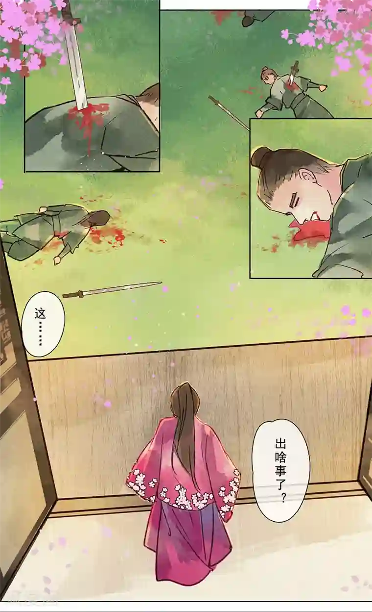 鸾凤惊天第19话