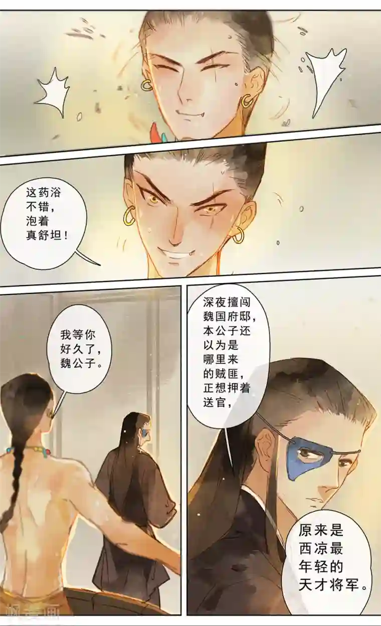 鸾凤惊天第19话