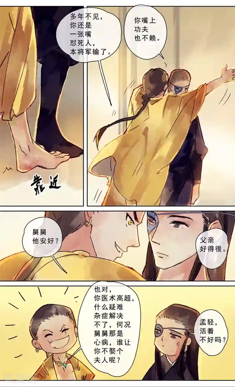 鸾凤惊天第19话