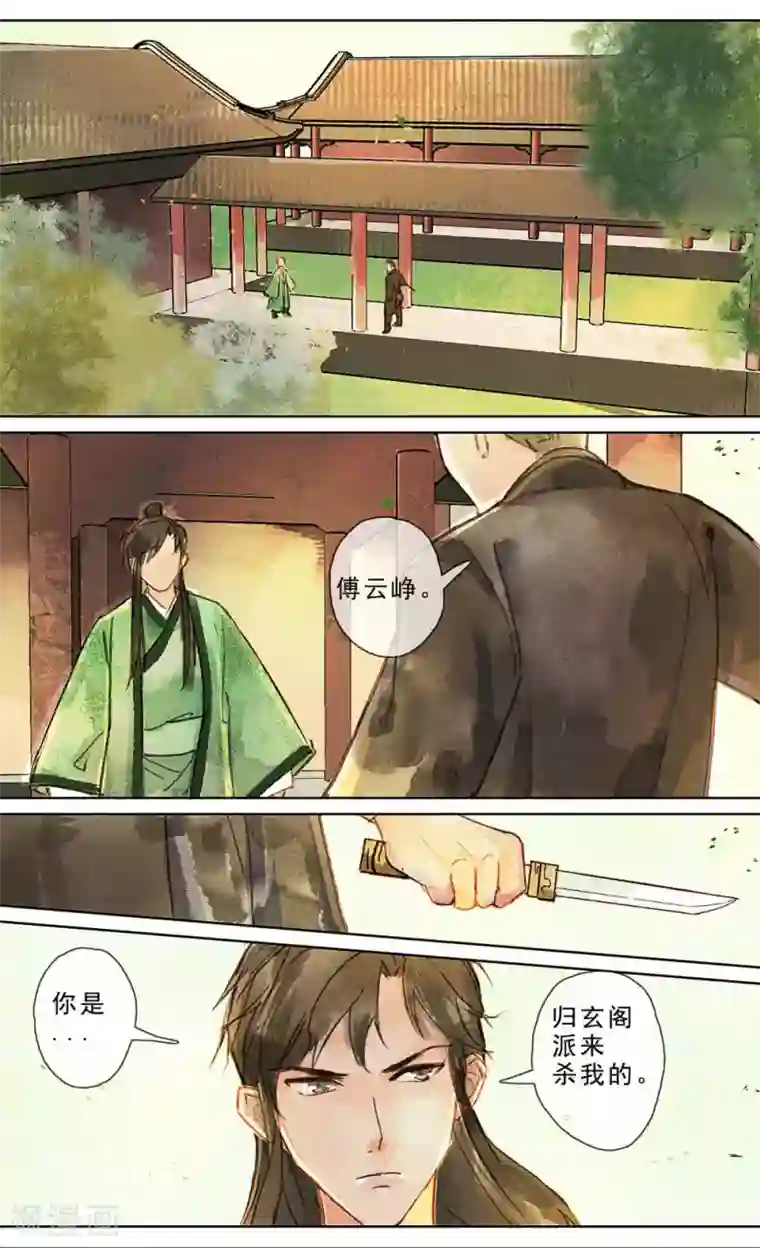 鸾凤惊天第20话