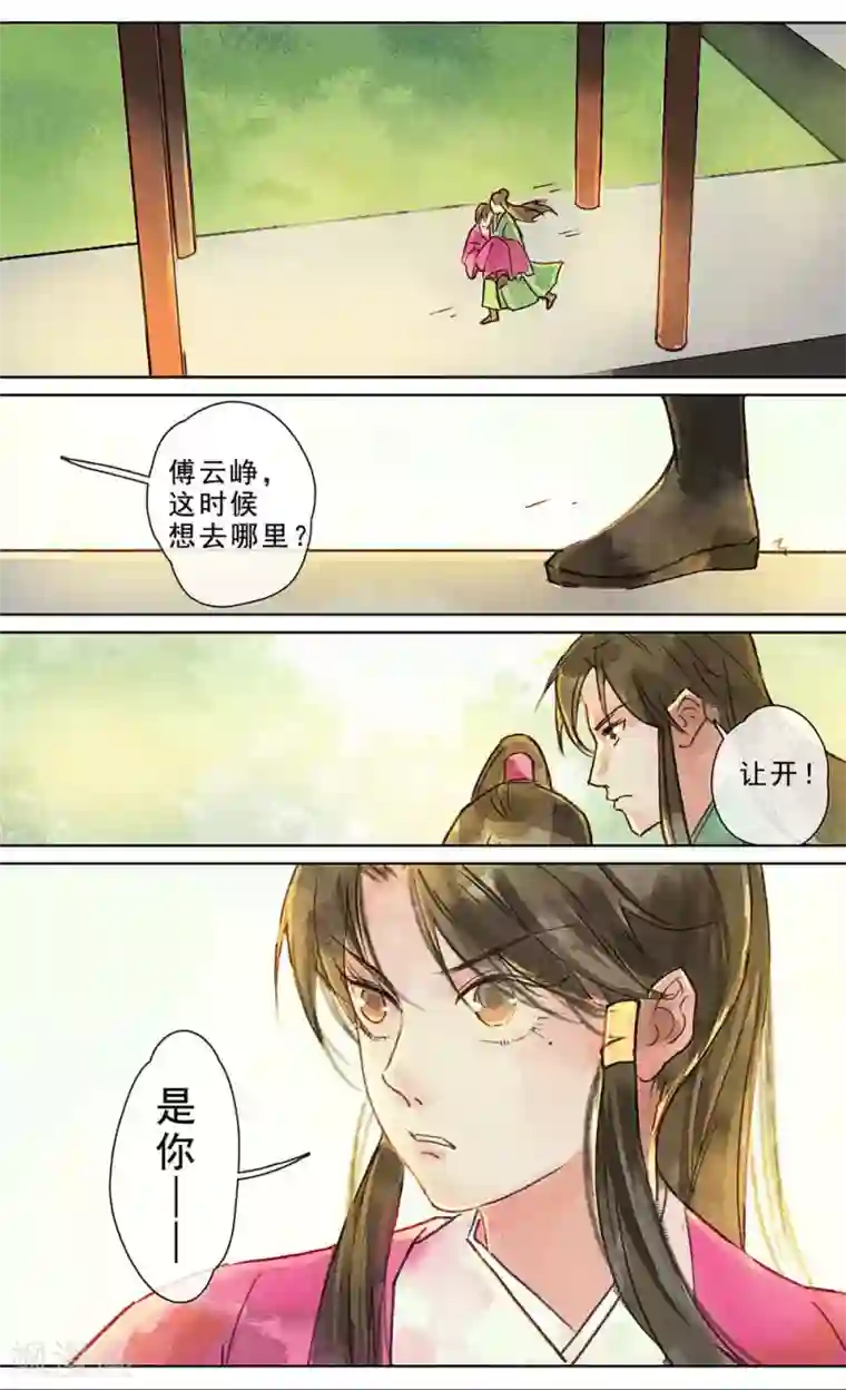 鸾凤惊天第20话