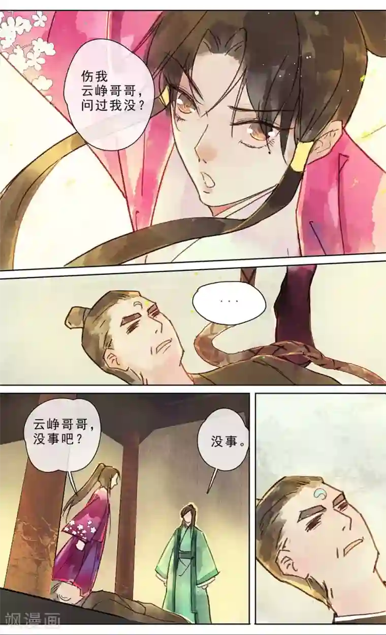 鸾凤惊天第20话