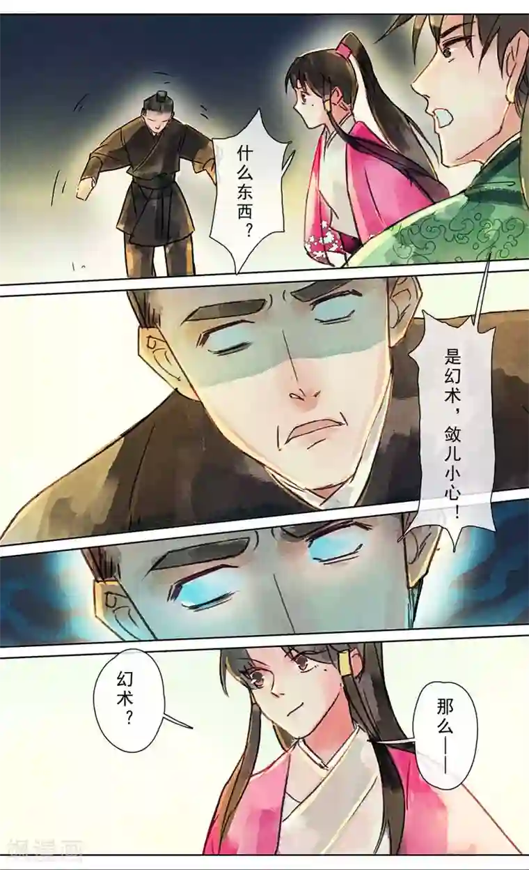 鸾凤惊天第20话