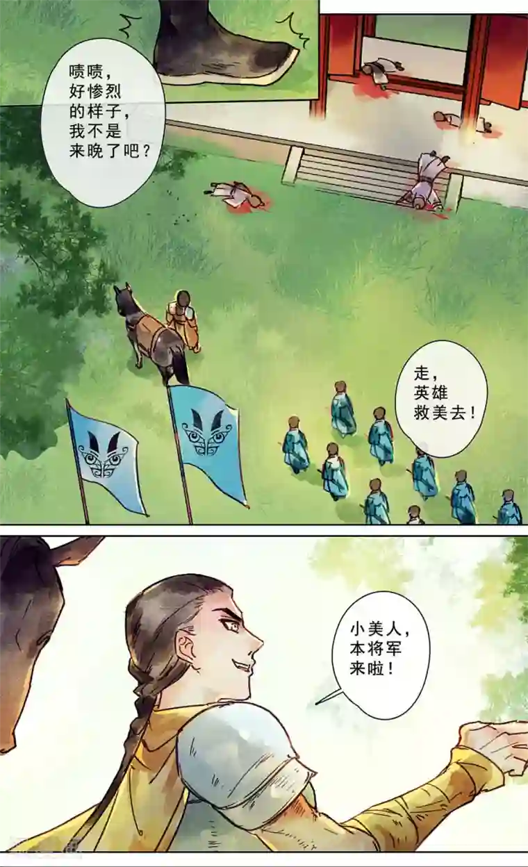 日出水了嘤嘤嘤第21话