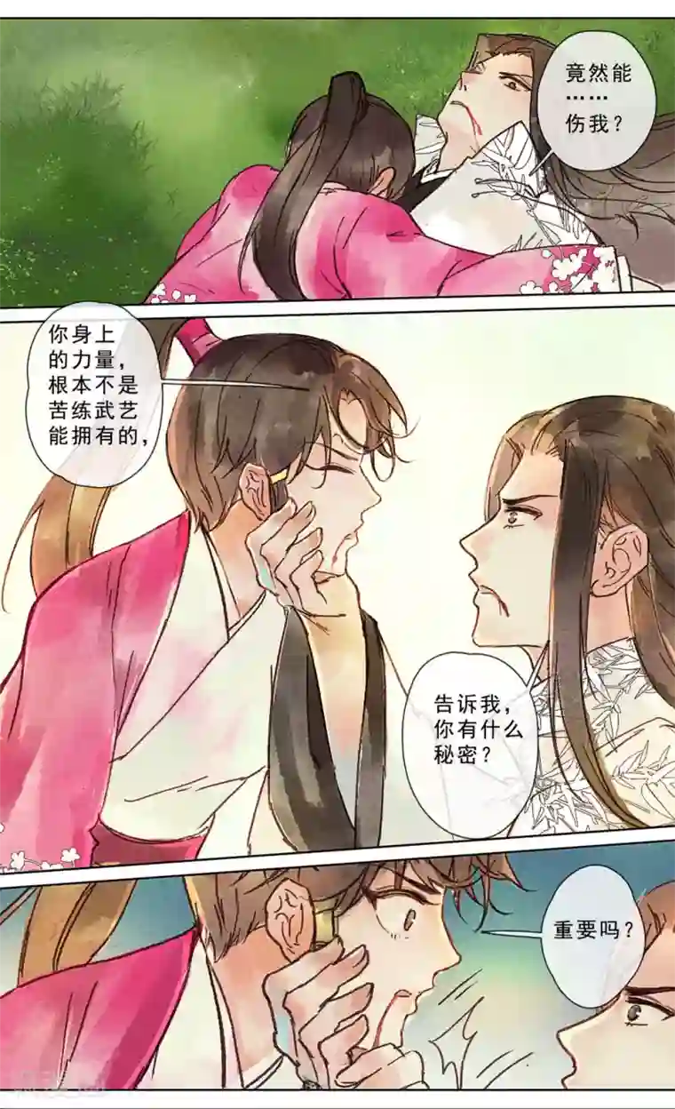 日出水了嘤嘤嘤第21话