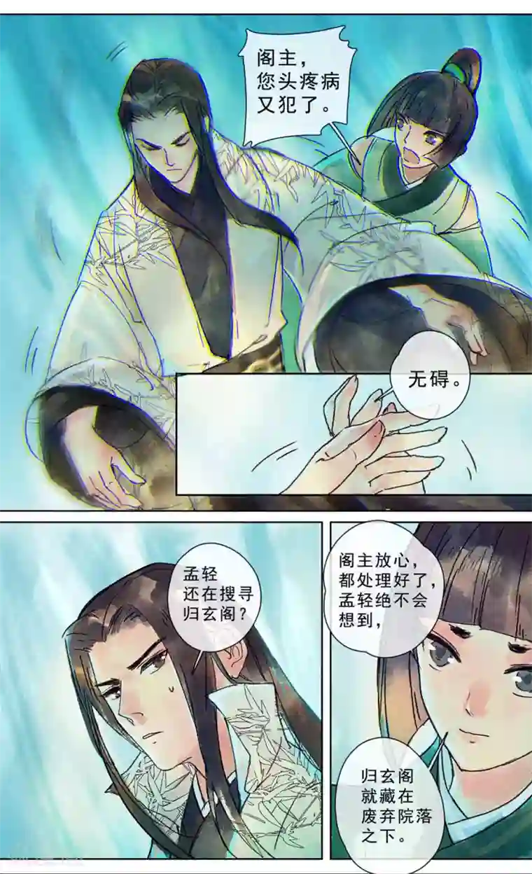 鸾凤惊天第22话