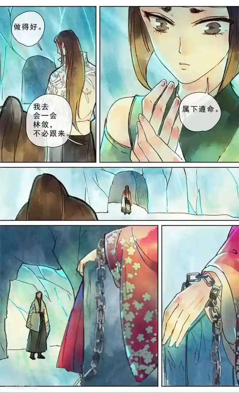 鸾凤惊天第22话