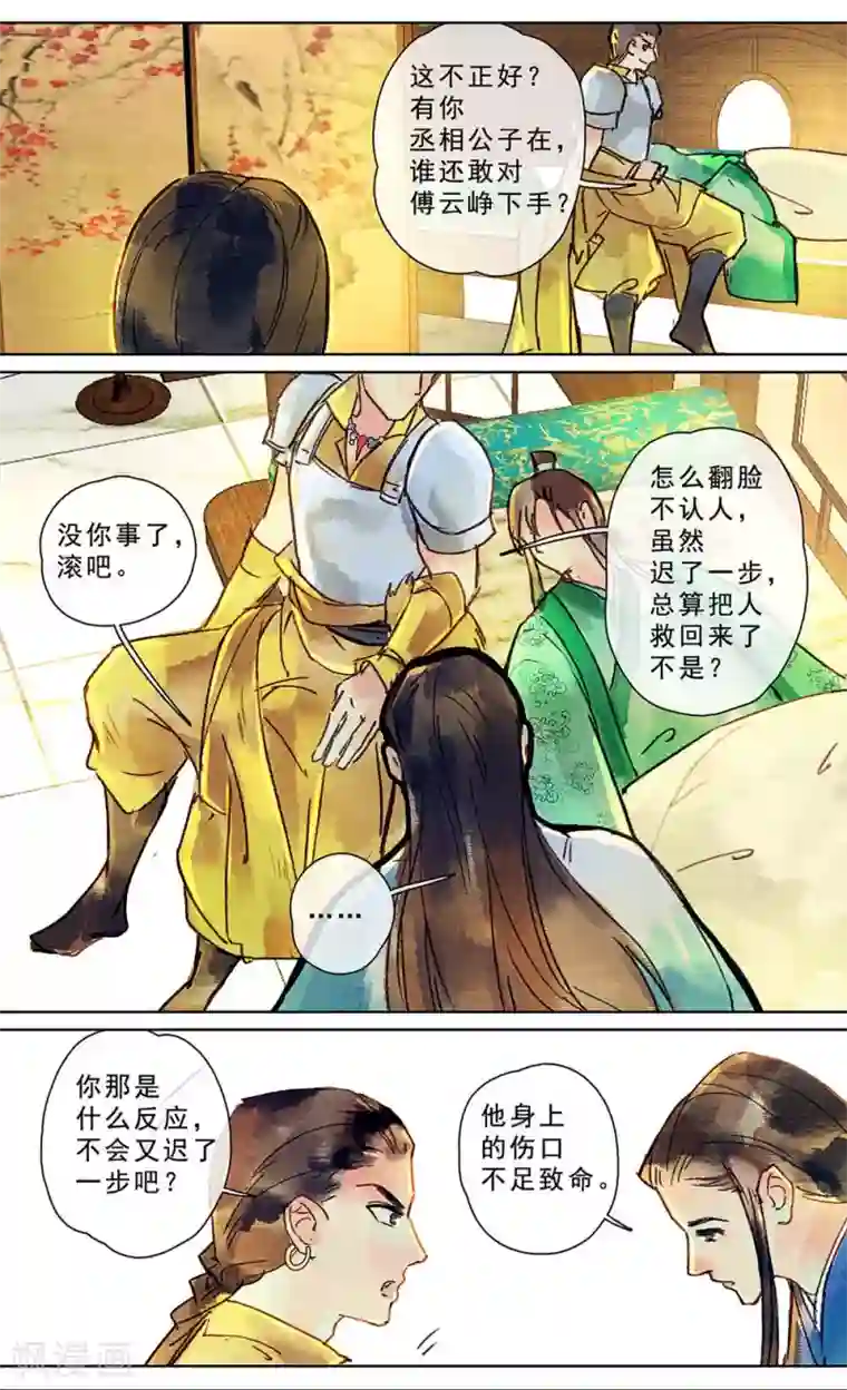 鸾凤惊天第22话