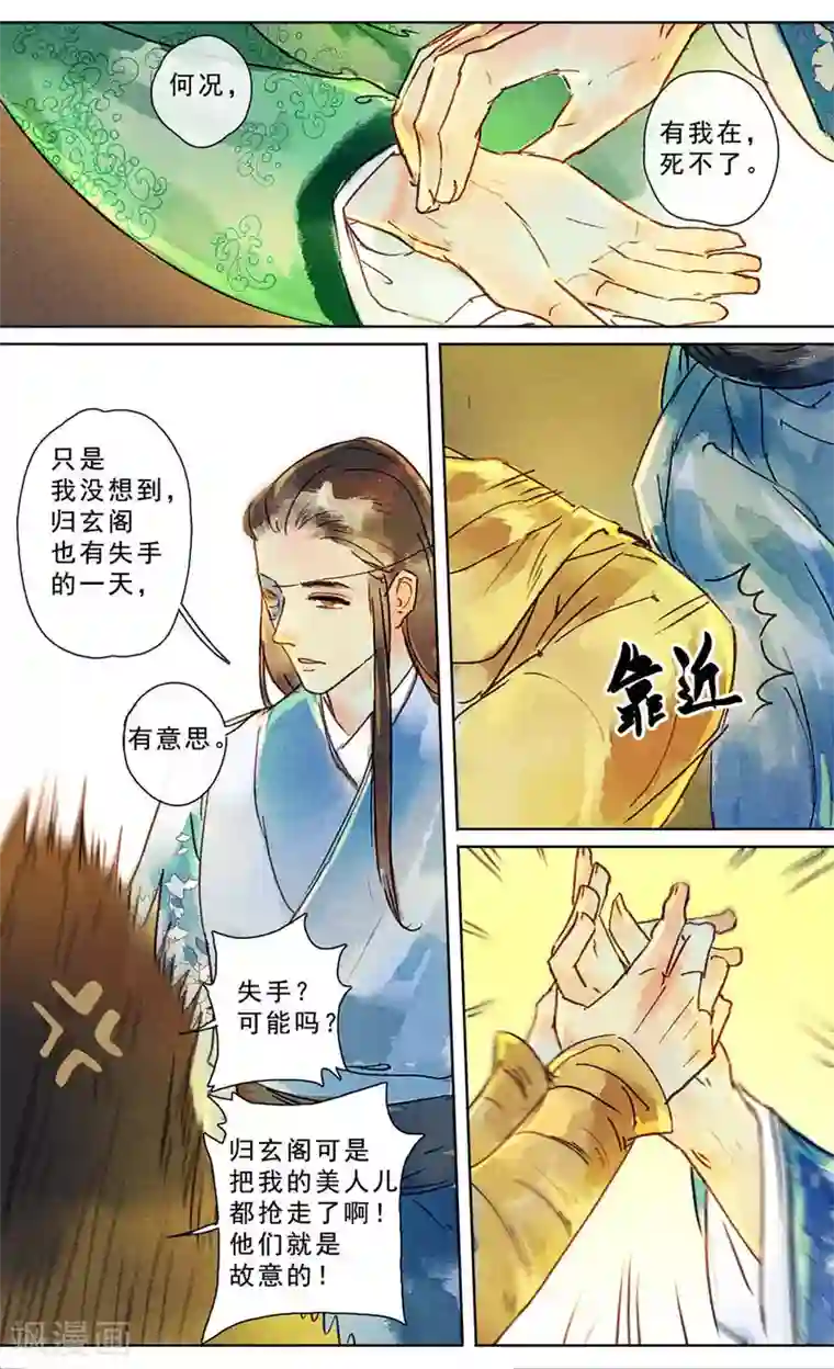 鸾凤惊天第22话