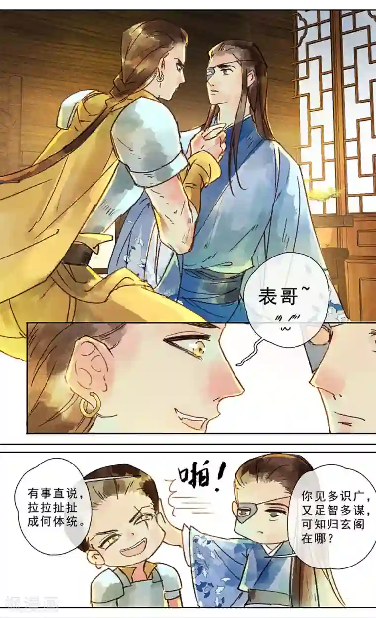 鸾凤惊天第22话