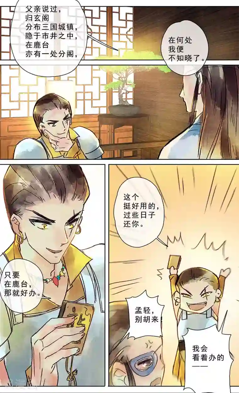 鸾凤惊天第22话