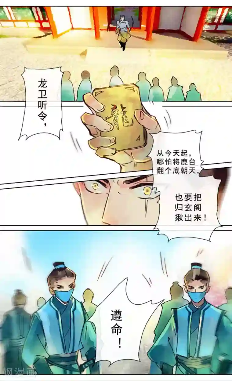 鸾凤惊天第22话