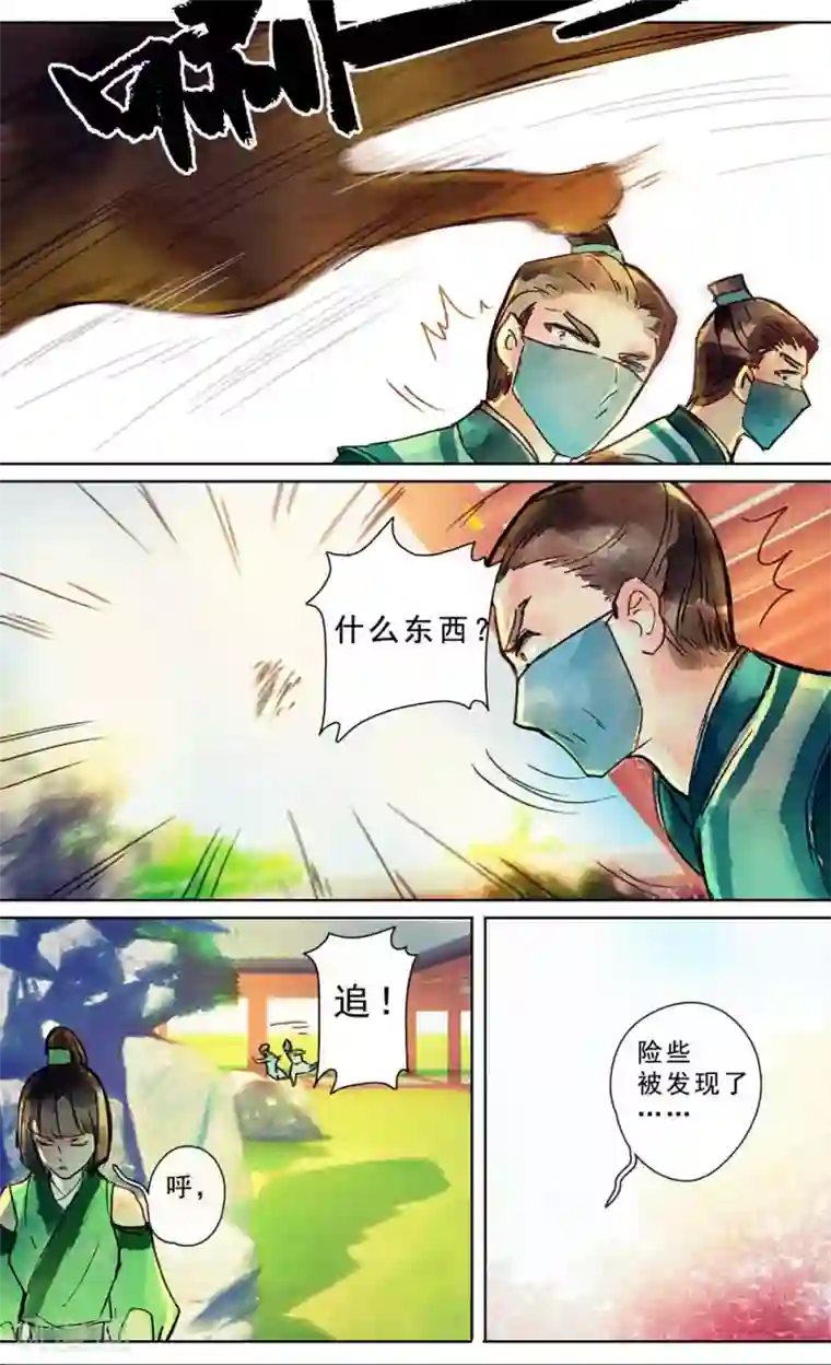 鸾凤惊天第22话