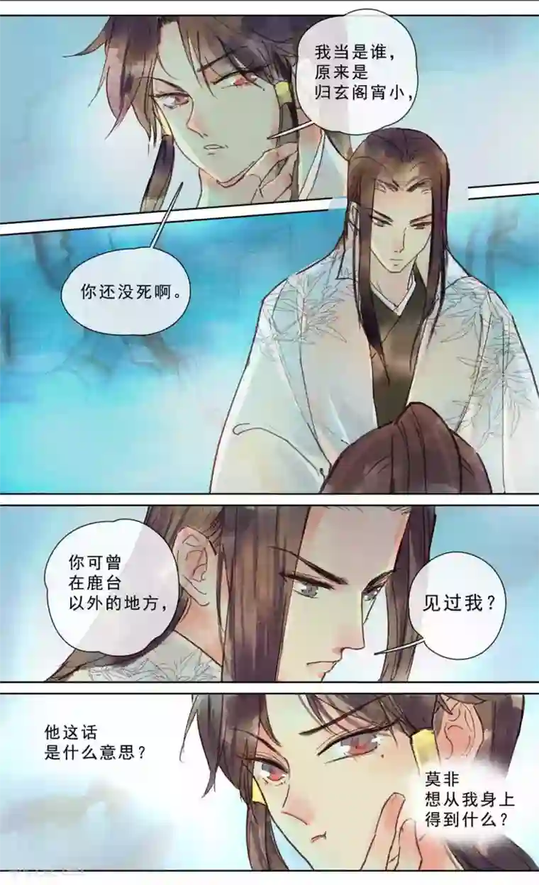 鸾凤惊天第23话